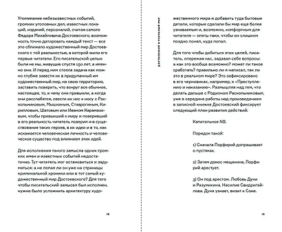 Вселенная Достоевского - фото 10
