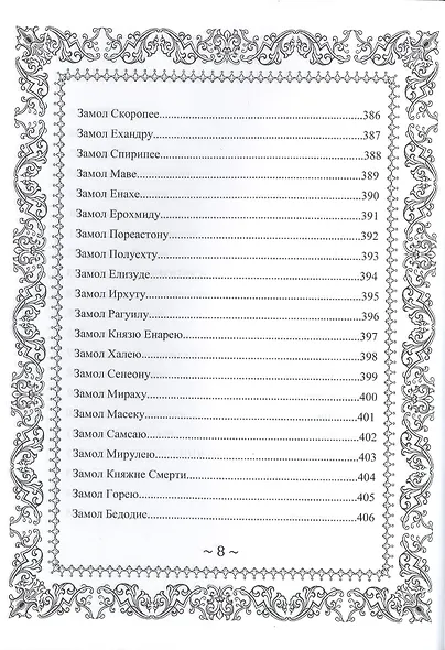 Русское Чернокнижие. Ремесло колдуна. Том 2 - фото 9