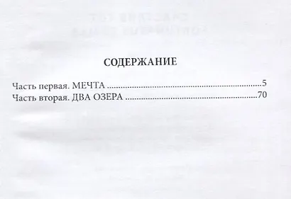 Счастлив и тот (Афиногенова) - фото 6