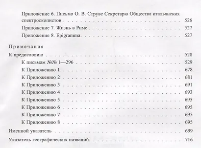 Переписка. 1859-1904 - фото 9