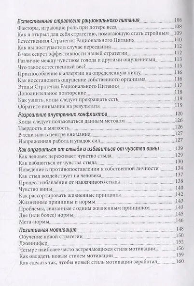 Сердце разума. Практическое использование методов НЛП - фото 4