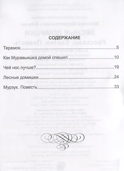 Лесные домишки - фото 2