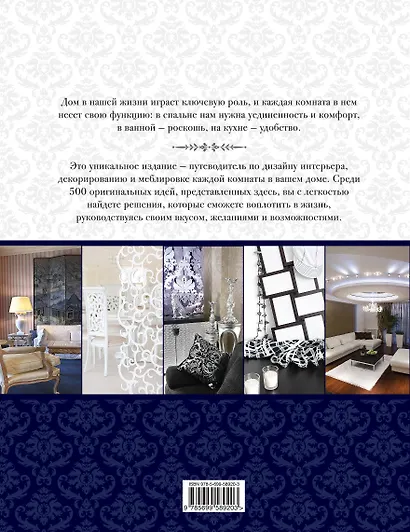 Дизайн интерьера. 500 идей для типовых квартир - фото 2
