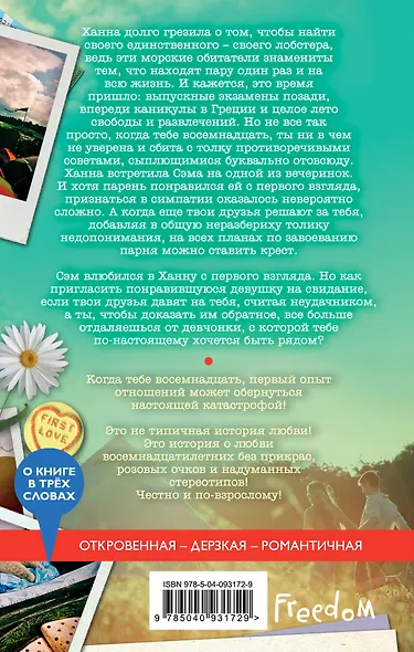 Лобстеры. Самая неловкая история любви - фото 2