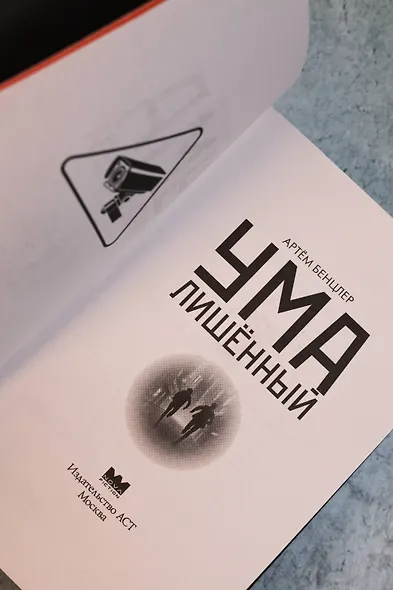 Умалишенный - фото 12