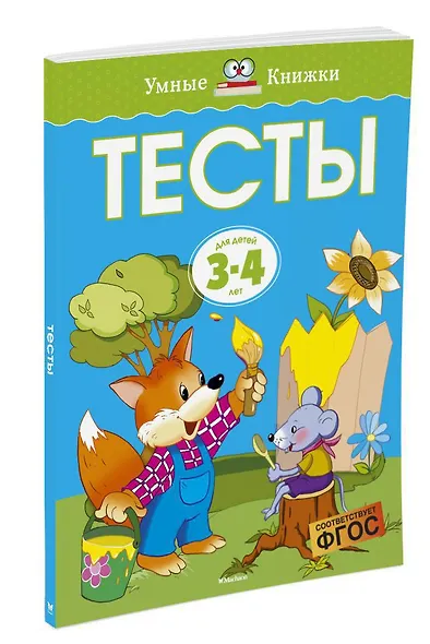 Тесты (3-4 года) - фото 2