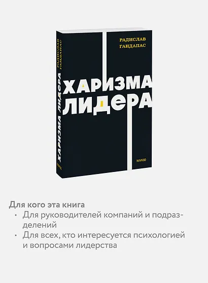 Харизма лидера. NEON Pocketbooks - фото 6