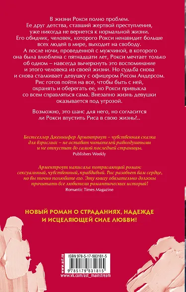 Влюбись в меня - фото 2