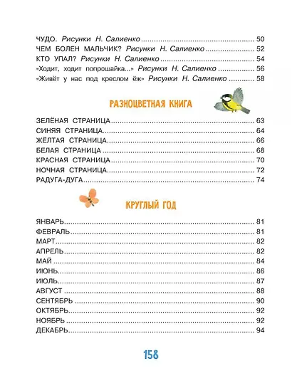 Стихи и сказки для маленьких - фото 4