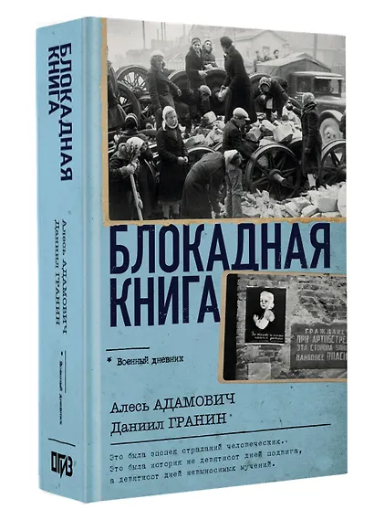 Блокадная книга - фото 3