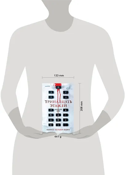 Тринадцать этажей - фото 4