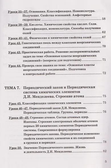 Химия. 8 класс. Рабочая тетрадь. К учебнику Г.Е. Рудзитиса, Ф.Г. Фельдмана "Химия. 8 класс" - фото 4