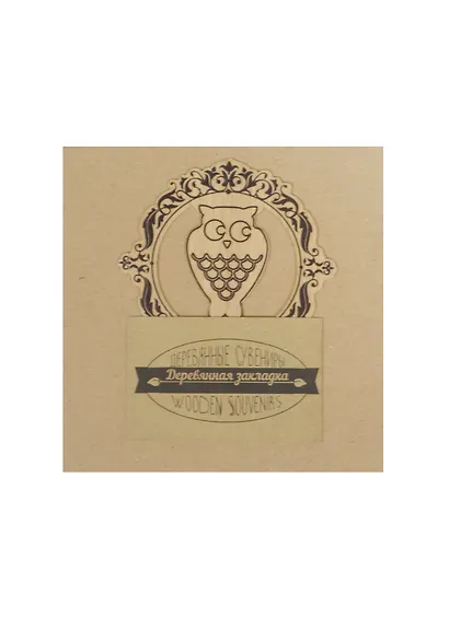 Закладка дерево круглая Сова (71214-11) - фото 1