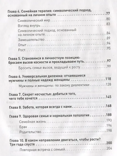 Танцы с семьей. Подход, основанный на личном опыте - фото 3