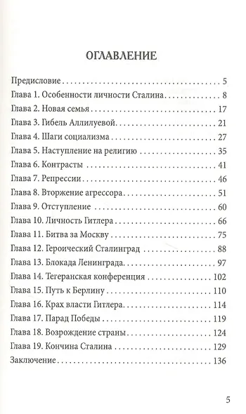Свет и мрак Иосифа Сталина. Психологический портрет - фото 2