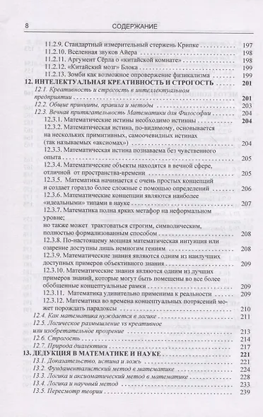 Философия.Введение в аналитическую традицию: Бог, ум, мир, логика - фото 5