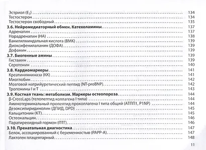 Диагностическое значение лабораторных исследований - фото 10
