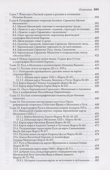 Взор иноплеменный - фото 7