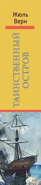 Таинственный остров - фото 4