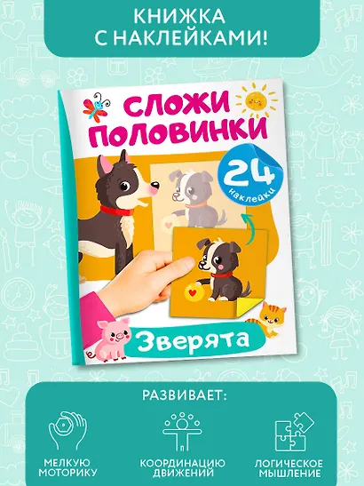 Зверята - фото 4