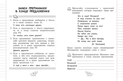 Пунктуация. 1-4 классы - фото 7