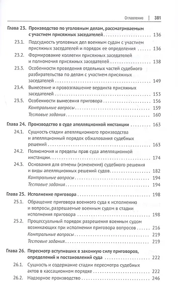 Уголовно-процессуальное право (уголовный процесс). Учебник. В 2-х томах. Том 2. Особенная часть. Судебное производство - фото 5