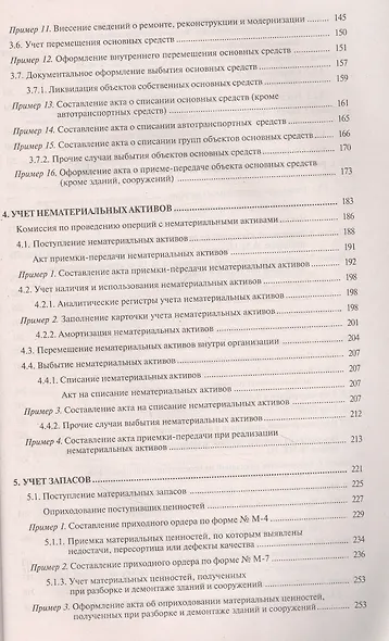 Документооборот в бухгалтерском и налоговом учёте - фото 4