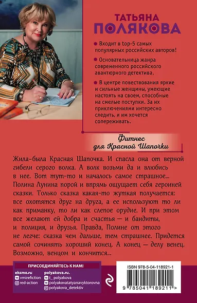 Фитнес для Красной Шапочки - фото 2