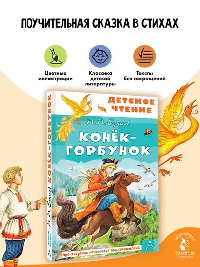 Конёк-горбунок - фото 4
