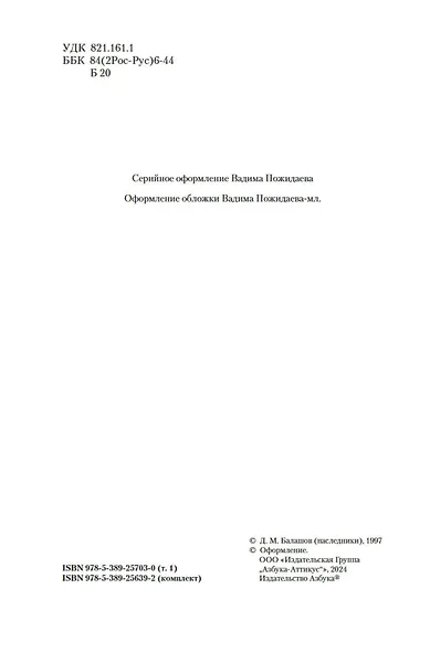Государи Московские. Святая Русь (комплект в 2-х томах) - фото 7