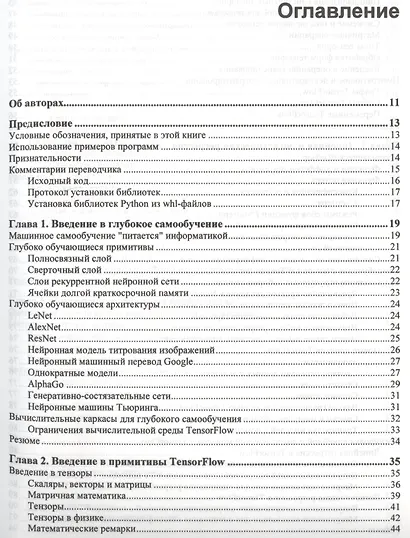 TensorFlow для глубокого обучения - фото 2