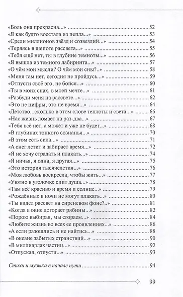 Начало. В Пространстве души - фото 3