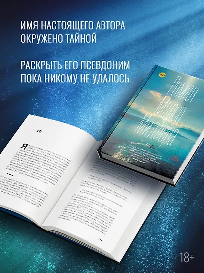 Роман Марсо Миллера - фото 4