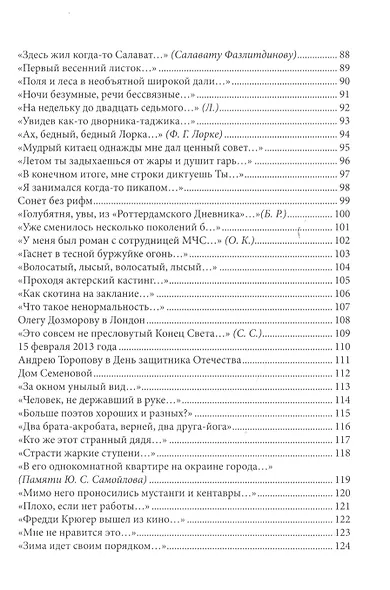 Русская песня. Стихи 1998-2013 годов - фото 4