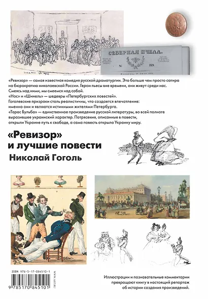 "Ревизор" и лучшие повести - фото 2