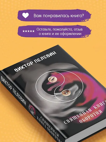 Священная книга оборотня - фото 9