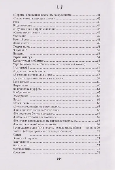 Сочинения в 2-х томах. Поэзия, проза, пьесы. Биографические материалы. Воспоминания о В.А. Дьячине. Том 1: Поэзия. Проза - фото 4