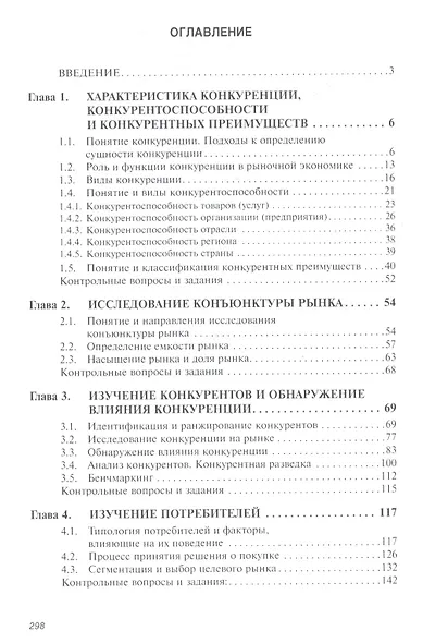 Управление конкурентоспособностью организации: Учебное пособие - фото 3