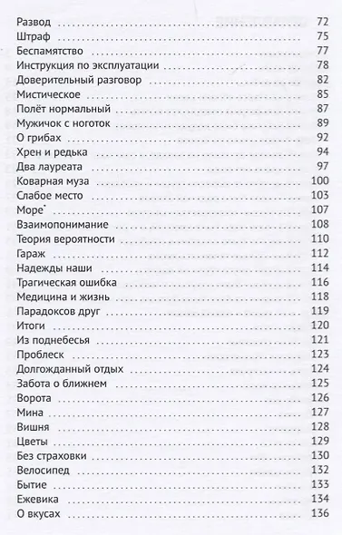 Если б солнце вставало на западе… Мистически-юмористическое - фото 3