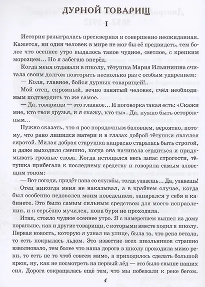 Серая Шейка, Лесная сказка, Медведко и другие рассказы - фото 3