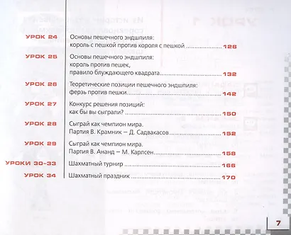 Шахматы в школе. 3 класс. Учебник - фото 4
