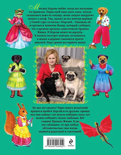 Правила жизни - фото 2