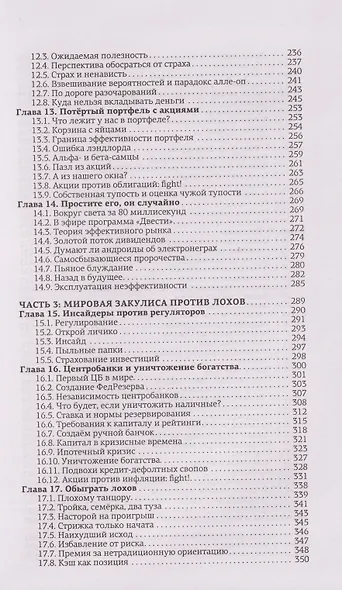 Хулиномика 6.2: хулиганская экономика. Еще толще. Еще длиннее - фото 5