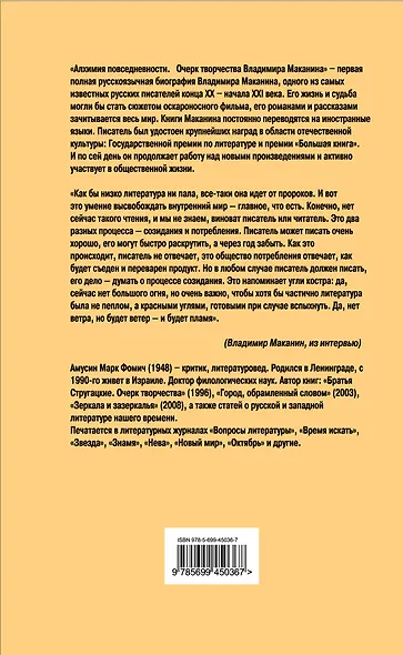 Алхимия повседневности: очерк творчества Владимира Маканина / Амусин М. (Эксмо) - фото 2