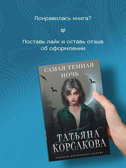 Самая темная ночь - фото 7