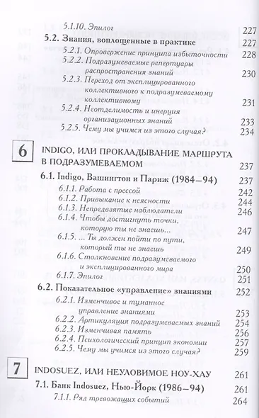 Подразумеваемые знания. Интуиция против неопределенности - фото 5