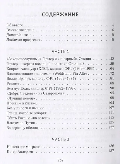 Записки дипломата - фото 2