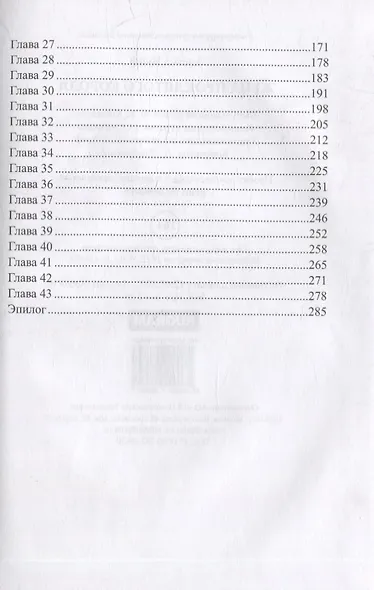 Жена проклятого короля - фото 3