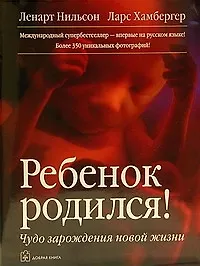 Ребенок родился! :Чудо зарождения новой жизни - фото 1