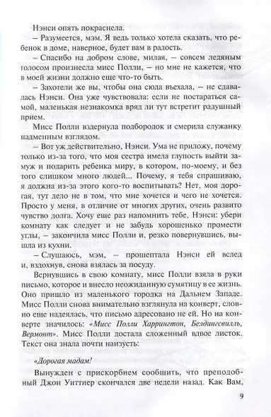 Поллианна. Две повести о девочке, играющей в радость - фото 7